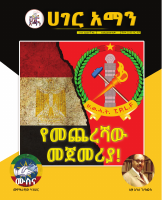Hager Aman 36.pdf